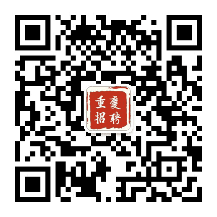 重庆招聘君公众号二维码