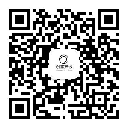 创意双城公众号二维码