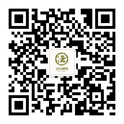 常熟法华禅寺公众号二维码