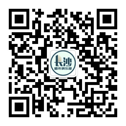 长沙楼市俱乐部公众号二维码