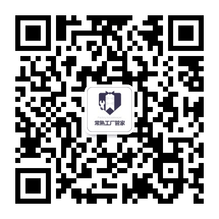 常熟工厂管家公众号二维码