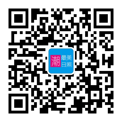 日照潮生活公众号二维码