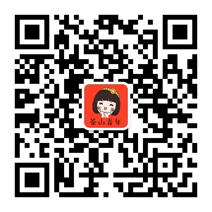 茶山青年公众号二维码