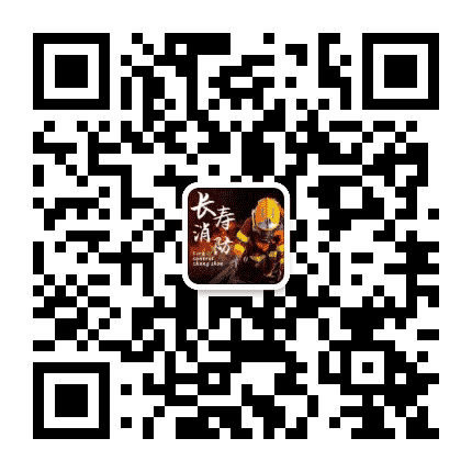 长寿区消防救援支队公众号二维码