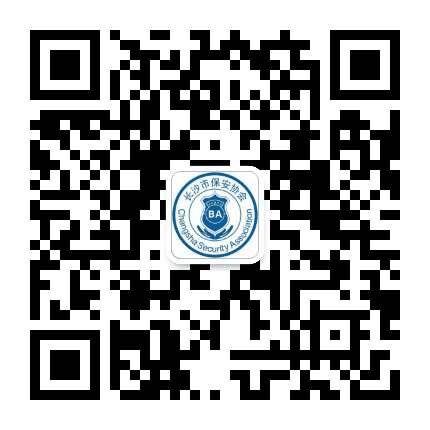 长沙市保安协会公众号二维码