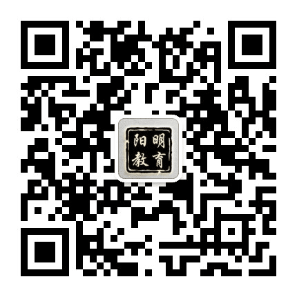 阳明教育文化传播公众号二维码