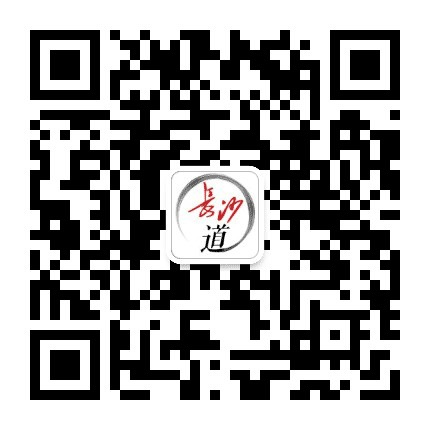 长沙道公众号二维码