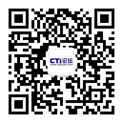 CTI论坛公众号二维码
