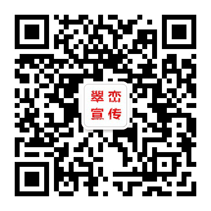翠峦宣传公众号二维码