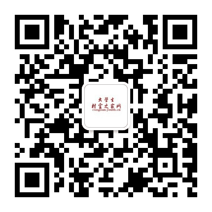大学生村官之家网公众号二维码