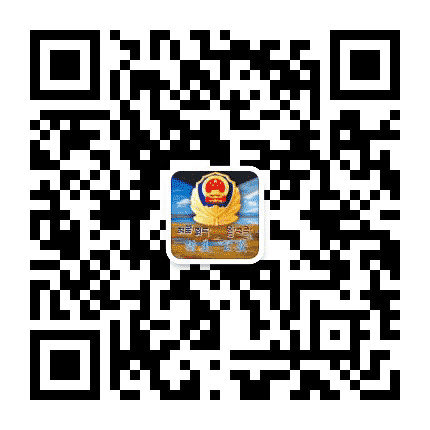 措美公安公众号二维码