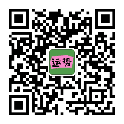 十二星座配对表公众号二维码