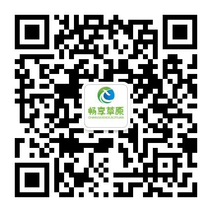 呼伦贝尔畅享草原旅行社公众号二维码