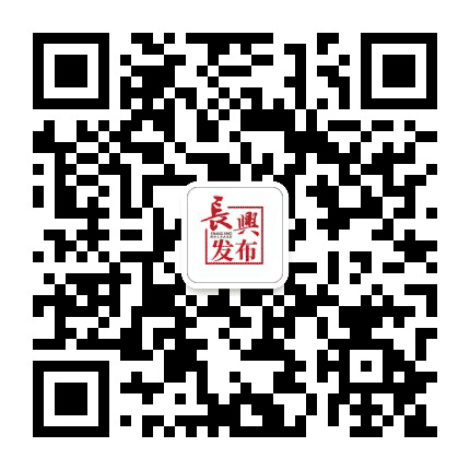 长兴发布公众号二维码