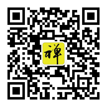 禅学智慧公众号二维码