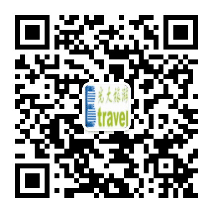 滁州光大旅行社公众号二维码