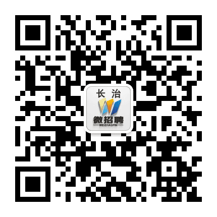 长治微招聘V公众号二维码