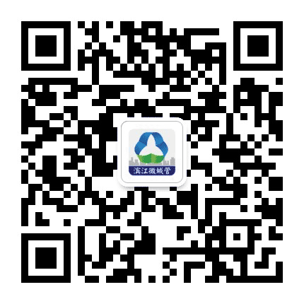 滨江微城管公众号二维码