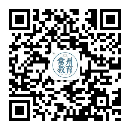常州教育发布公众号二维码