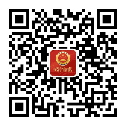 西宁市城中区人民检察院公众号二维码