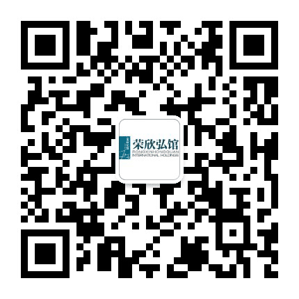常州荣欣弘馆公众号二维码