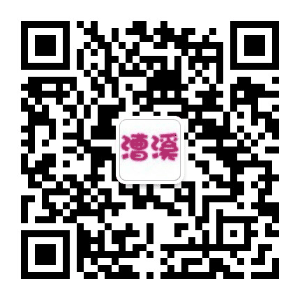 崇州漕溪村青年公众号二维码