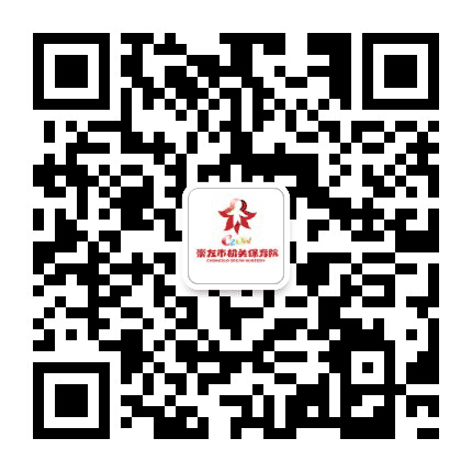 崇左市机关保育院公众号二维码