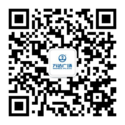 滁州万达广场公众号二维码