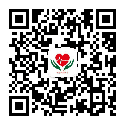 长治网约护士公众号二维码