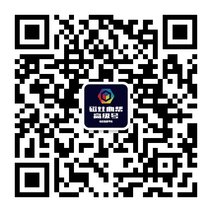 磁灶心帮高级号公众号二维码