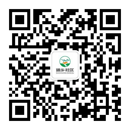 新桥镇道乡社区公众号二维码