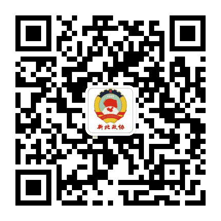 新北政协公众号二维码