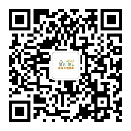 潮州艺都儿童摄影公众号二维码