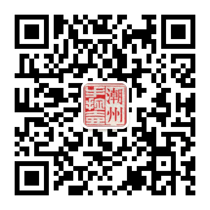 潮州手拉壶公众号二维码