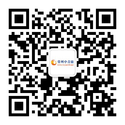 常州中青旅国际旅行社有限公司公众号二维码