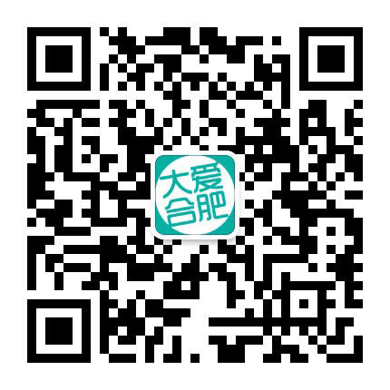 大爱合肥公众号二维码