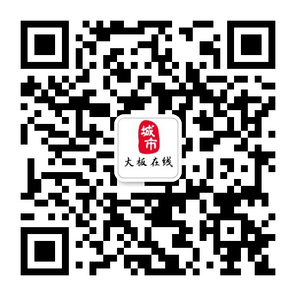 大板在线公众号二维码