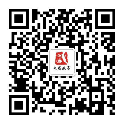 大成武昌公众号二维码