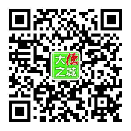 大德之城公众号二维码