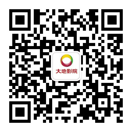 大地影院滁州奥康店公众号二维码