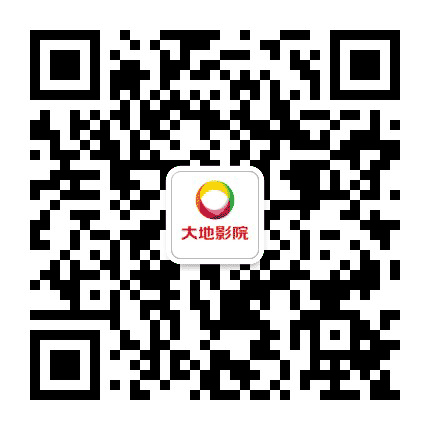 大地影院深圳佐阾香颂店公众号二维码