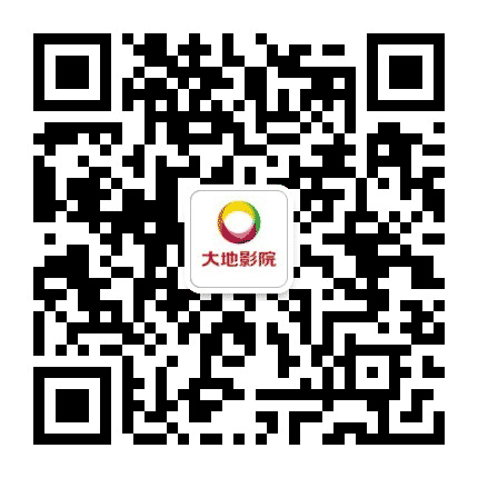 大地黄山丰乐影院公众号二维码