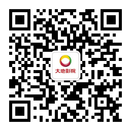大地影院世贸中心店公众号二维码