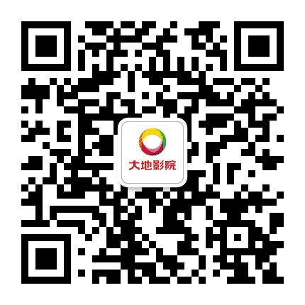 大地广州西丽影院公众号二维码