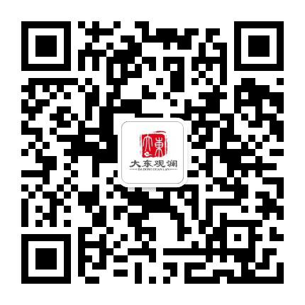 大东观澜公众号二维码