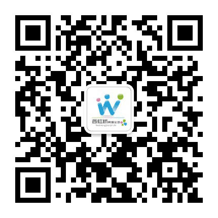 西虹桥青浦生活公众号二维码