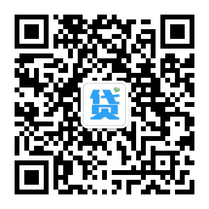 贷款不是事儿公众号二维码