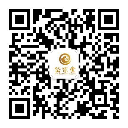 岱岳岱宗堂中西医诊所公众号二维码