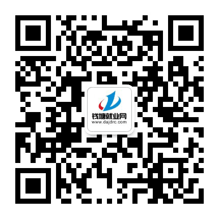 钱塘就业网公众号二维码