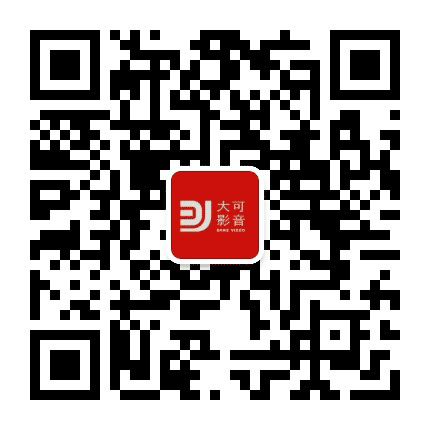 大可影音公众号二维码